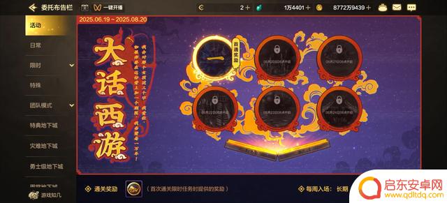 DNF手游西游版本正式推出,详细解读一文带您了解!