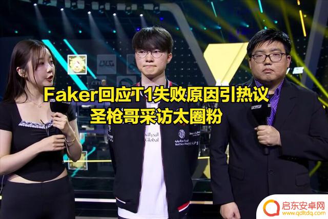 AL战胜T1晋级LOL世界杯决赛！全华班粉丝疯狂庆祝，Faker揭秘失利原因