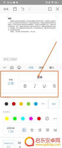 手机文档怎么调节字(手机文档怎么调节字体大小)