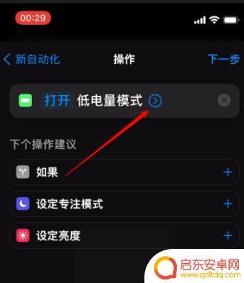 坚果手机低电量如何关闭 低电量模式关闭指南