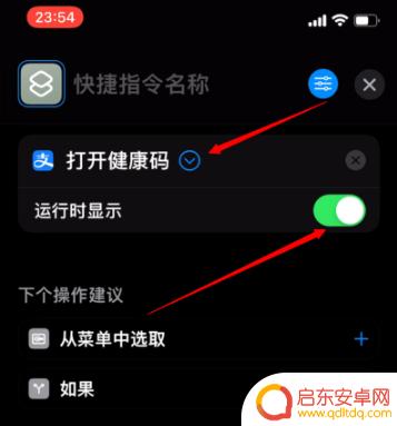 苹果手机敲绿码怎么设置 如何在 iPhone 设置健康码显示