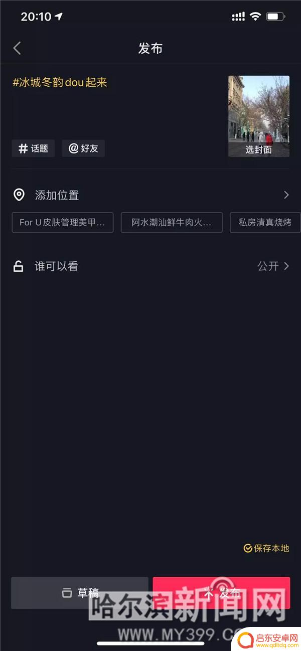 哈尔滨抖音大赛报名(哈尔滨抖音运营公司)