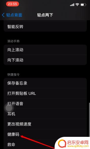 苹果手机敲绿码怎么设置 如何在 iPhone 设置健康码显示