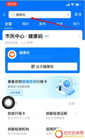 苹果手机敲绿码怎么设置 如何在 iPhone 设置健康码显示