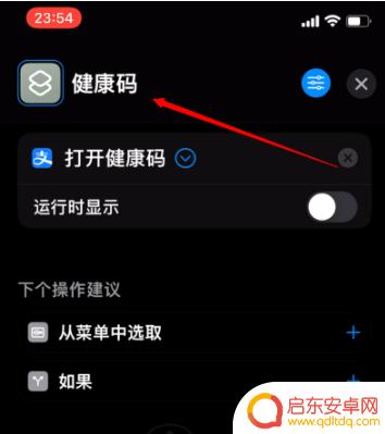 苹果手机敲绿码怎么设置 如何在 iPhone 设置健康码显示