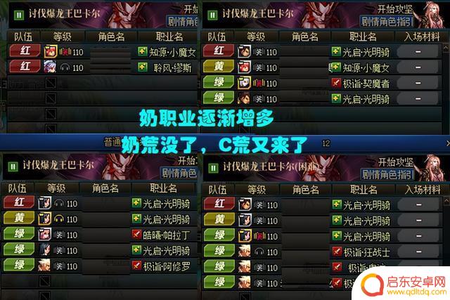 DNF：首个8人同框副本曝光！1奶7C引热议，奶荒从此变C荒