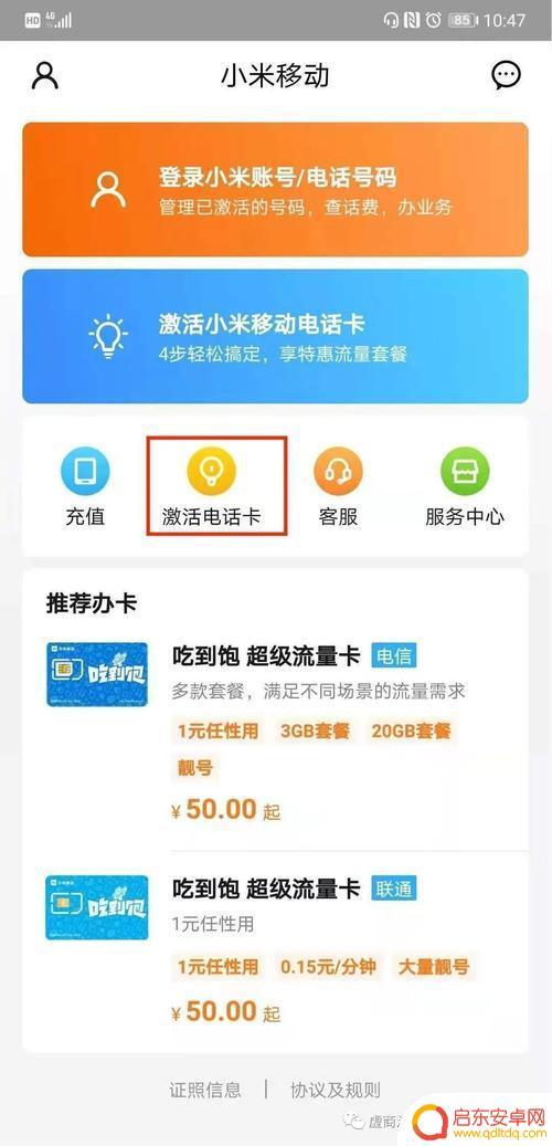 小米手机如何领卡激活(小米手机如何领卡激活教程)