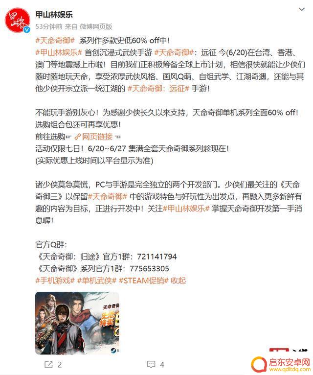 国产武侠游戏《天命奇御三》正在开发，前两部史低特卖60% 折扣