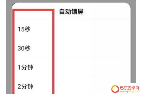 手机怎么设置四边黑屏时间(手机怎么设置四边黑屏时间显示)