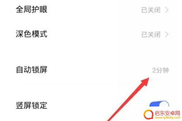 手机怎么设置四边黑屏时间(手机怎么设置四边黑屏时间显示)