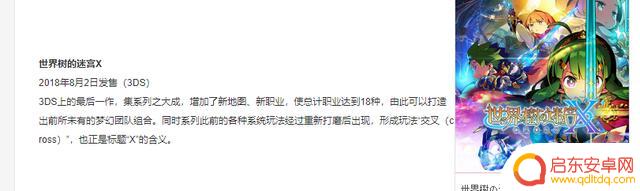 《世界树的迷宫三部曲 复刻版》:一款当下比较小众且硬核的游戏