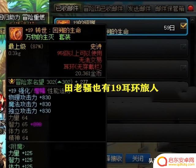 DNF:“茶哥”又放出了大招!打算50W买红19耳环,但号商没答应