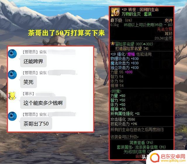 DNF:“茶哥”又放出了大招!打算50W买红19耳环,但号商没答应