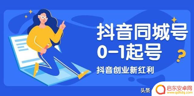 抖音同城变现方法(抖音同城号怎么运营)
