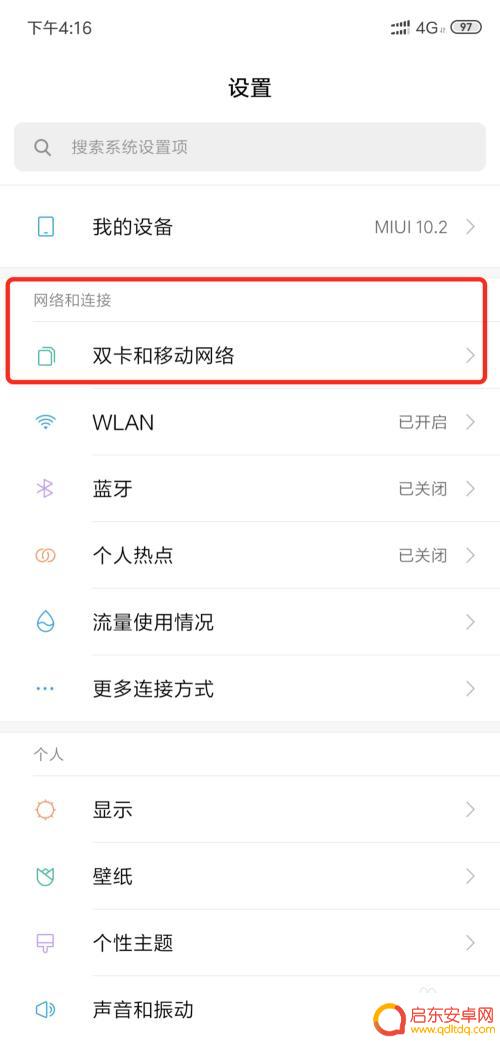 小米10手机主卡怎么设置 小米手机双卡设置方法