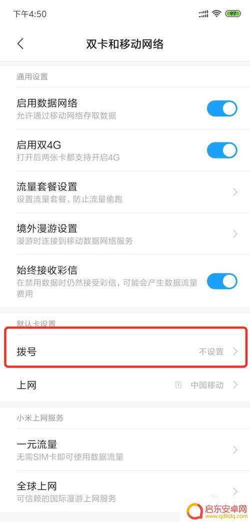 小米10手机主卡怎么设置 小米手机双卡设置方法