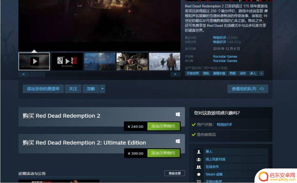 荒野大镖客epic怎么转steam 怎么在steam上购买荒野大镖客2