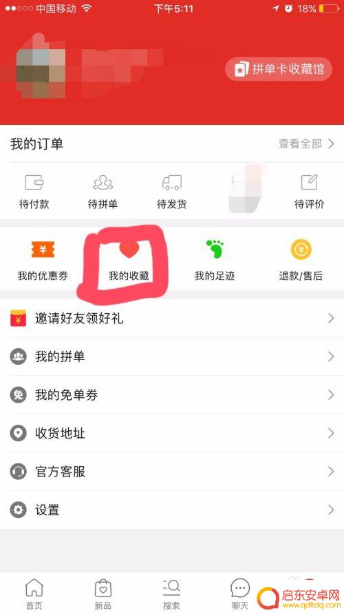 手机拼多多订单如何收藏 拼多多如何收藏商品步骤