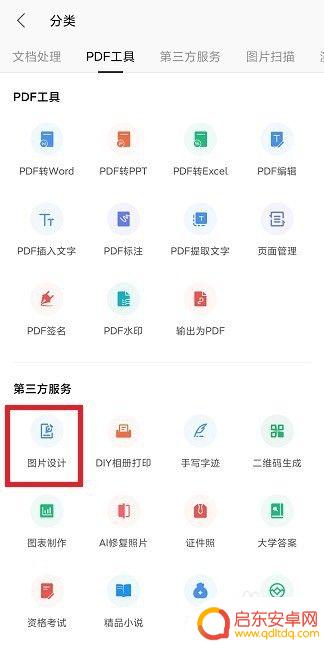 手机wps怎么做海报电子版 手机WPS如何设计海报排版