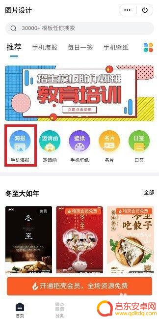 手机wps怎么做海报电子版 手机WPS如何设计海报排版