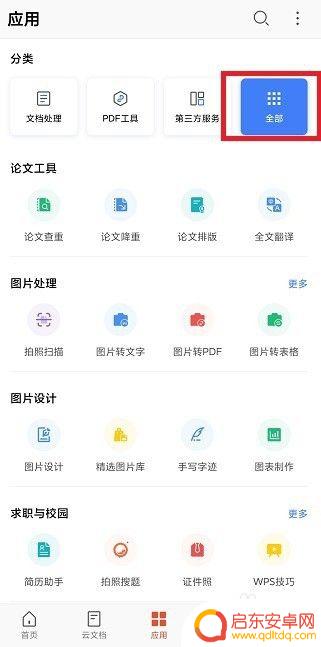 手机wps怎么做海报电子版 手机WPS如何设计海报排版