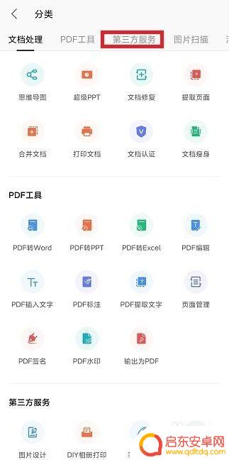 手机wps怎么做海报电子版 手机WPS如何设计海报排版