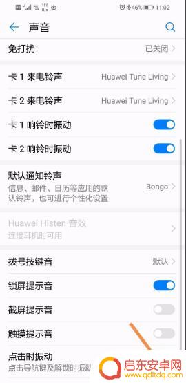 华为手机震动个性设置(华为手机震动个性设置在哪里)
