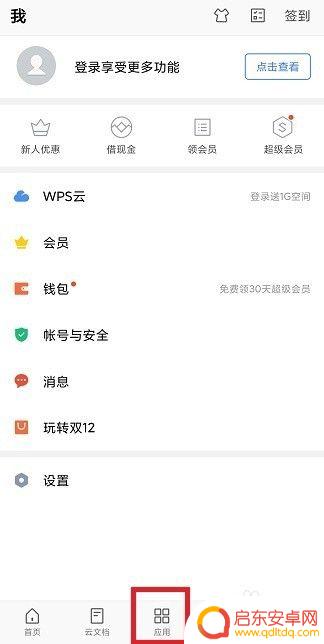 手机wps怎么做海报电子版 手机WPS如何设计海报排版