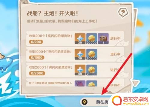 原神修船工具怎么获得？解锁秘籍大揭秘！