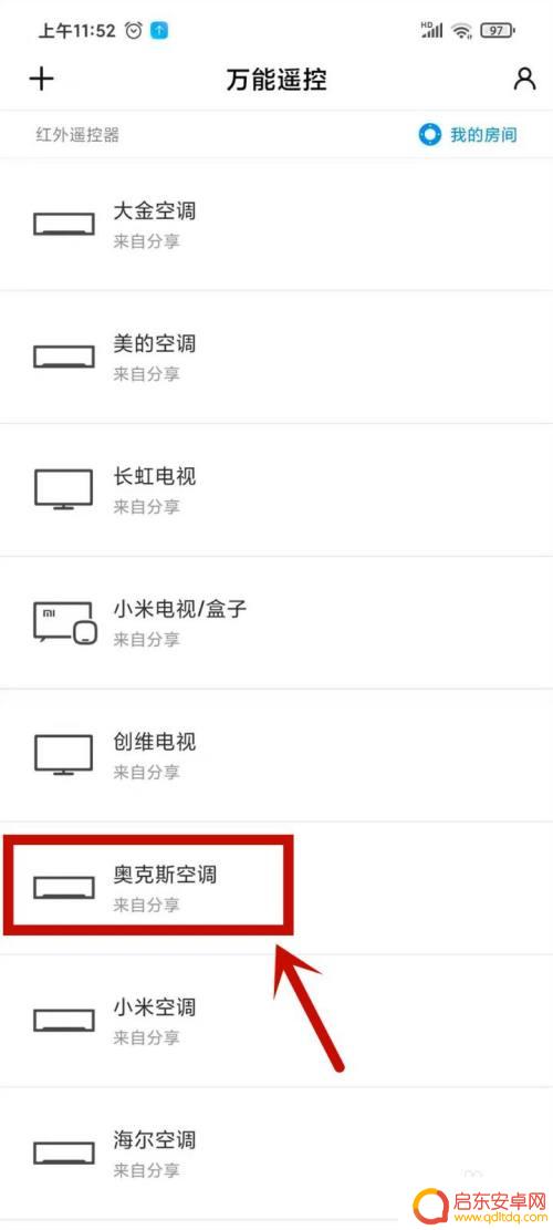手机怎么打开空调 小米 小米手机如何控制空调
