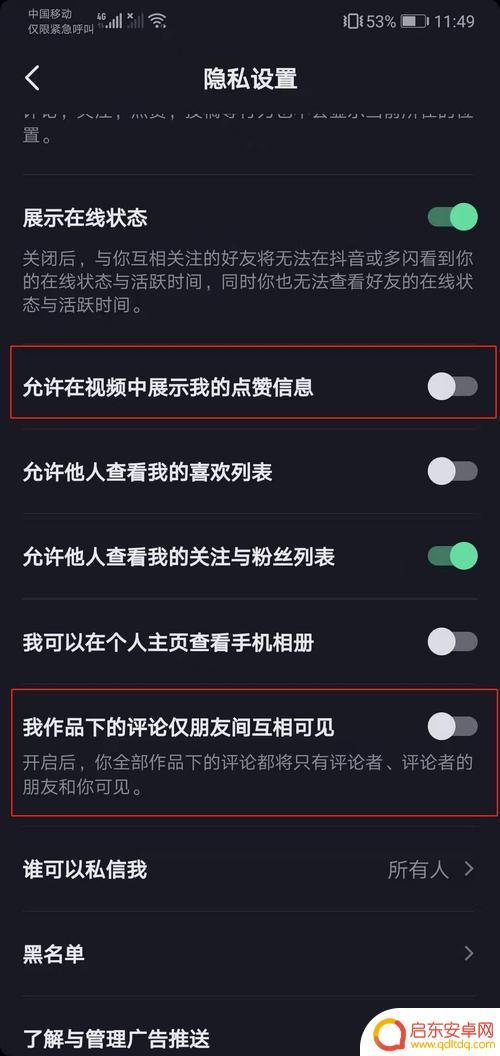 抖音评价如何隐藏(抖音评价如何隐藏商品评论内容)