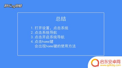 手机主键怎么设置 华为手机home键怎么自定义