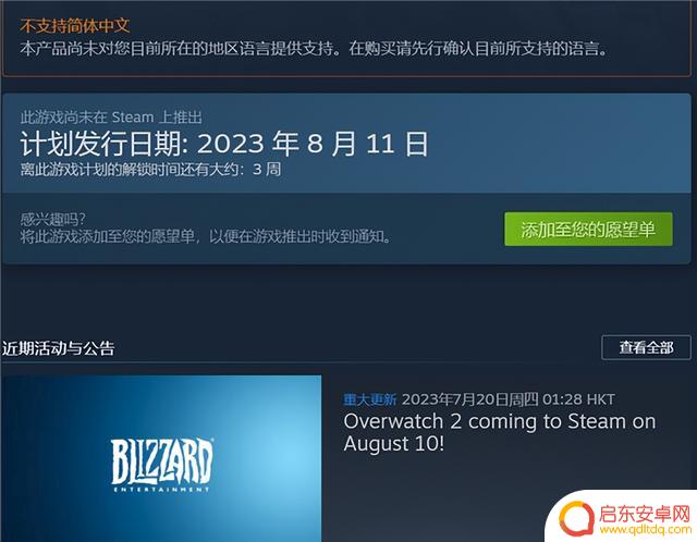 暴雪违背祖宗的决定：《守望先锋2》登陆Steam 8月10日首发无简中