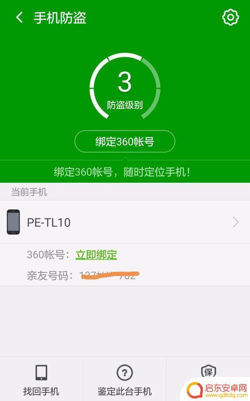 手机怎么定位跟踪别人 360手机卫士如何快速定位别人手机位置