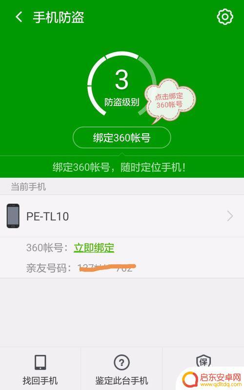 手机怎么定位跟踪别人 360手机卫士如何快速定位别人手机位置