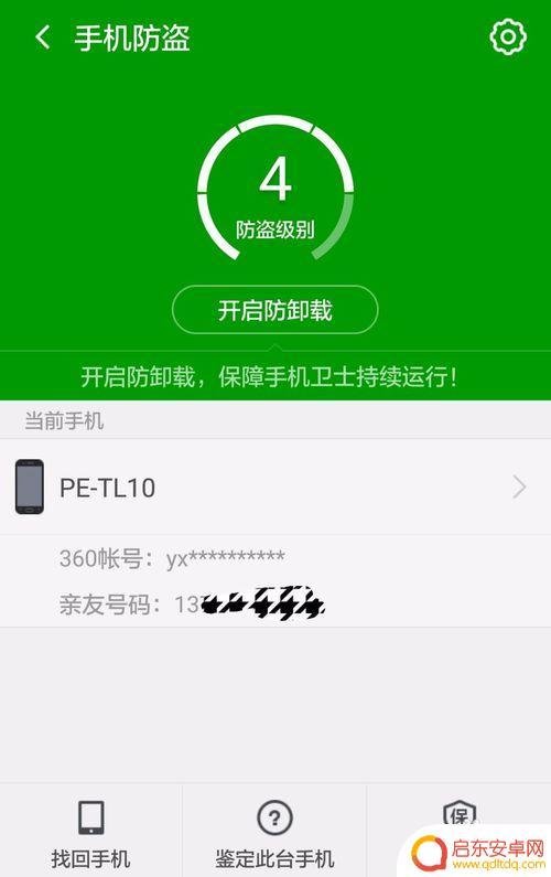 手机怎么定位跟踪别人 360手机卫士如何快速定位别人手机位置