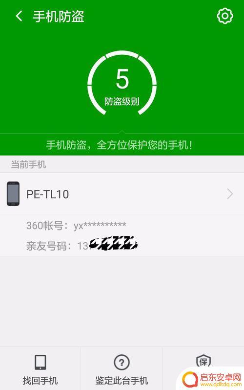 手机怎么定位跟踪别人 360手机卫士如何快速定位别人手机位置