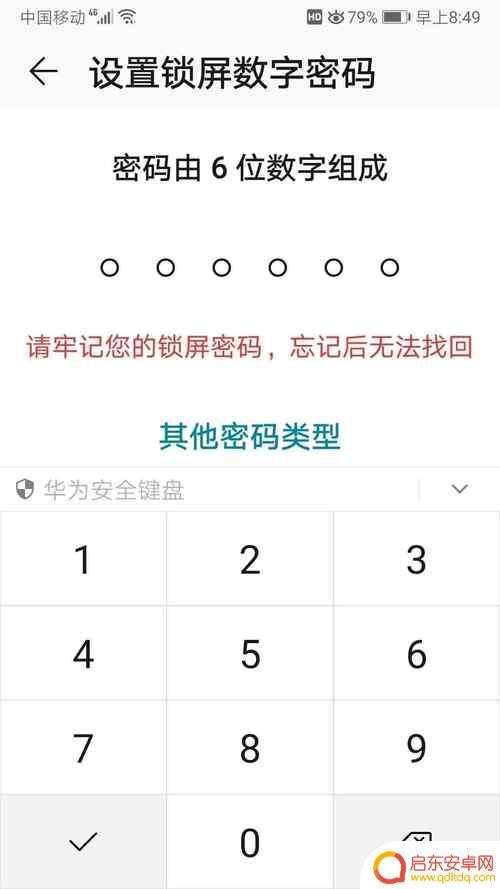 手机设置密码锁屏(手机设置密码锁屏不知道在哪个里面)
