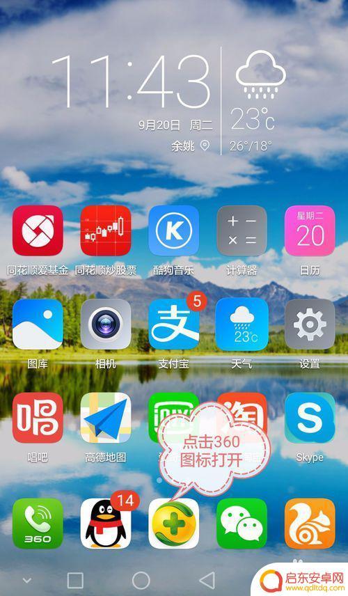 手机怎么定位跟踪别人 360手机卫士如何快速定位别人手机位置