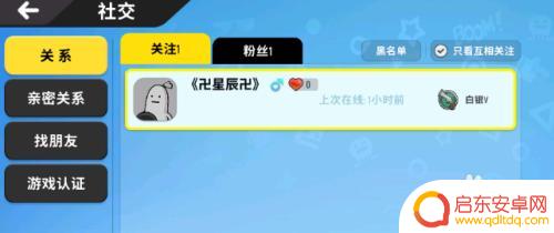 怎么关注香肠派对手游好友 香肠派对手游如何查看好友关注状态