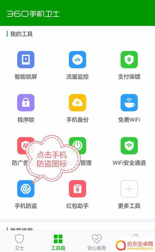 手机怎么定位跟踪别人 360手机卫士如何快速定位别人手机位置