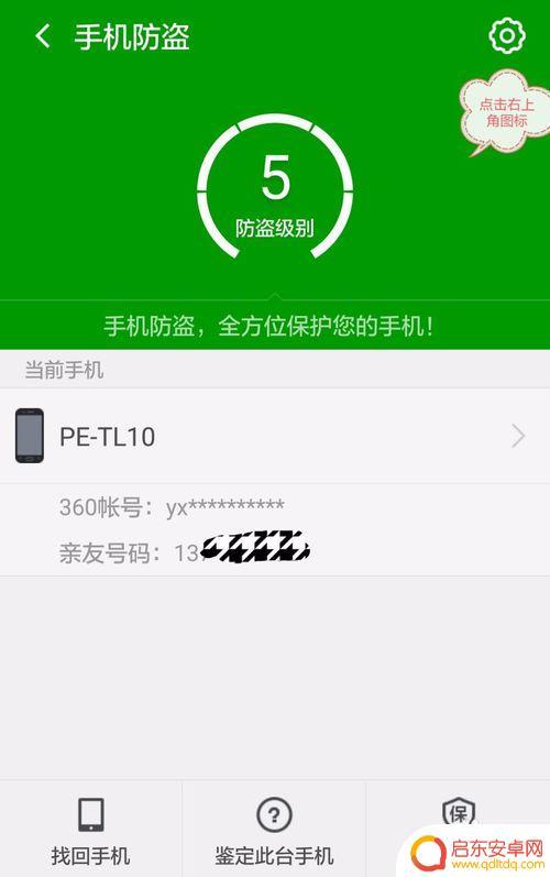 手机怎么定位跟踪别人 360手机卫士如何快速定位别人手机位置
