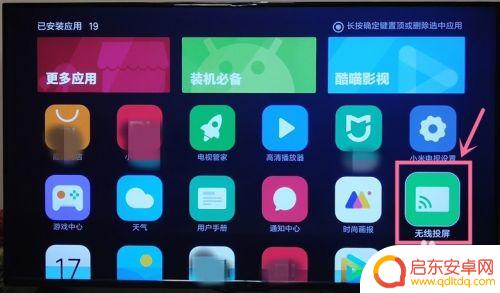 苹果手机如何连接小米电视 苹果手机通过什么方式连接到小米电视