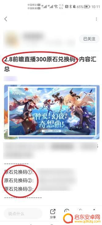 原神兑换码领取前瞻:最新兑换码获取攻略大揭秘!