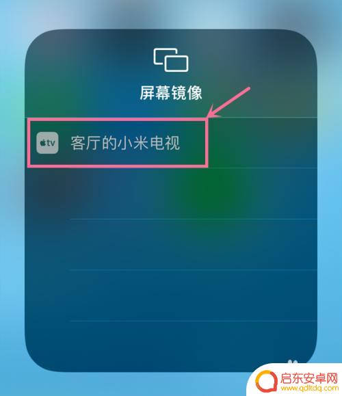 苹果手机如何连接小米电视 苹果手机通过什么方式连接到小米电视