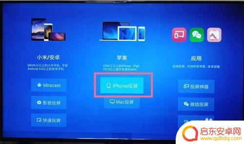苹果手机如何连接小米电视 苹果手机通过什么方式连接到小米电视