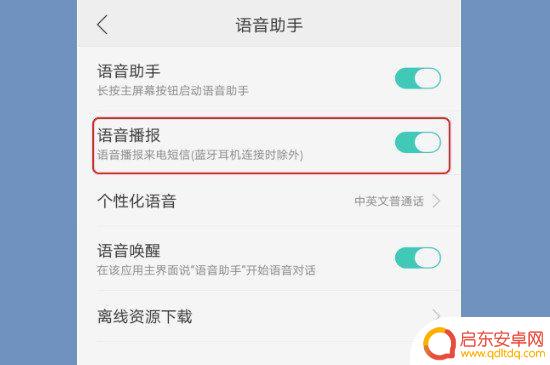 手机来电语音如何播报(手机来电语音播报在哪里设置)