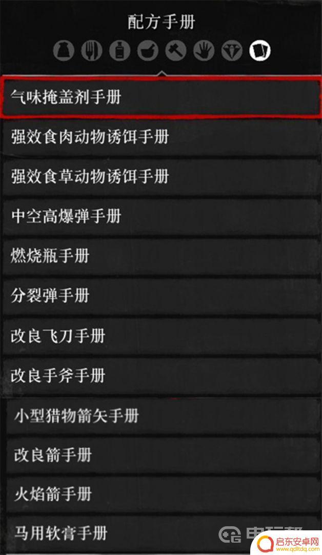 荒野大镖客2,如何买手册 荒野大镖客2配方手册有哪些种类