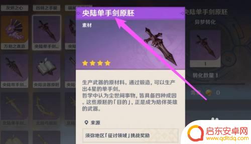 原神央陆原胚是怎么回事？揭秘原神央陆原胚的起源与秘密