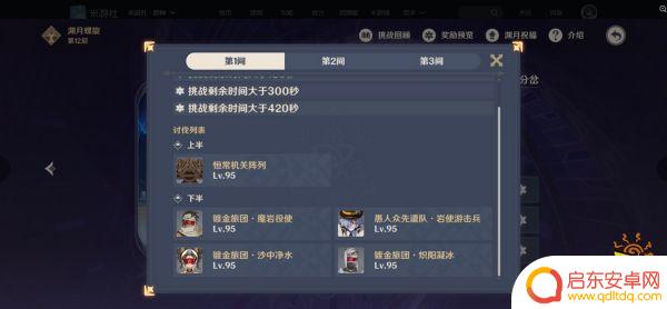 3.3原神11-3层攻略 原神3.3深渊12层怎么打攻略